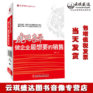 虎口夺单做企业想要 赠销售手册 销售马克4DVD 包邮