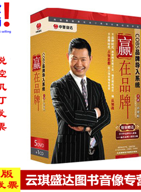 包邮包发票正版 COBS品牌导入系统 赢在品牌 孙晓岐 5DVD+1CD现货