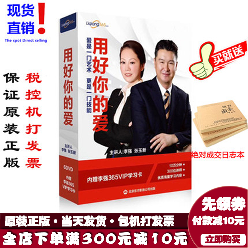 用好你的爱爱是一门艺术5DVD+ 365VIP卡李强品国学经典启精彩人生