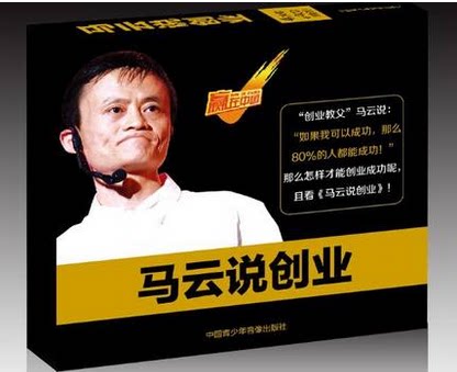 送图书包发票包邮 马云说创业讲座碟片4DVD+4cd