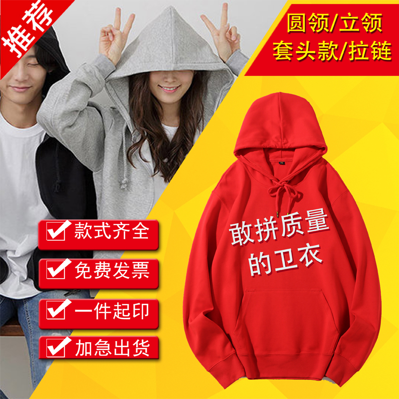 卫衣定制印LOGO长袖套头抓绒情侣连帽diy班服工作服女印字图刺绣