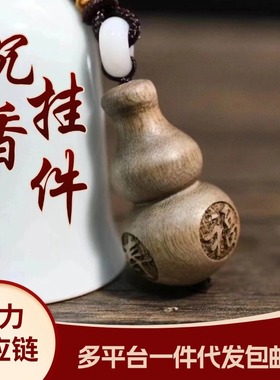 天然芽庄沉香小葫芦福禄汽车钥匙