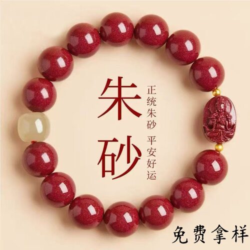 原矿朱砂本命佛玉珠手链紫金砂帝