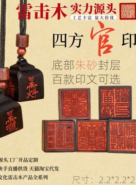雷击木玉化红砂小印章吊坠雷击枣