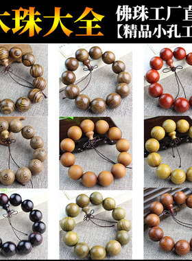 厂家批发小叶紫檀佛珠手串多种手