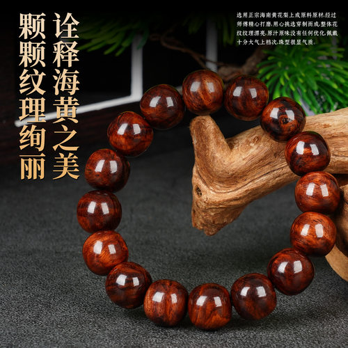 海南黄花梨老型1314手串海黄油梨