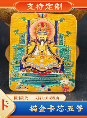 五爷描金本命佛手绘唐卡画芯五台