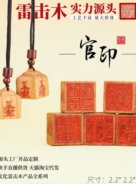 雷击木红砂小印章吊坠雷击桃木四