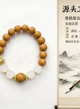 源头工厂黄鹅梨合香珠手串白玛瑙