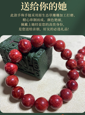 海珍宝原色草珊瑚红珊珊手串手链