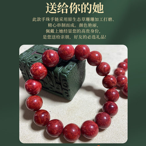 海珍宝原色草珊瑚红珊珊手串手链