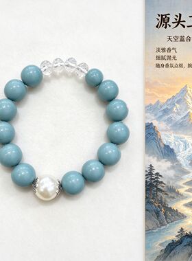 源头工厂天空蓝合香珠手串白珍珠