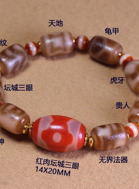 西藏风格多宝天珠手串红肉三眼玛