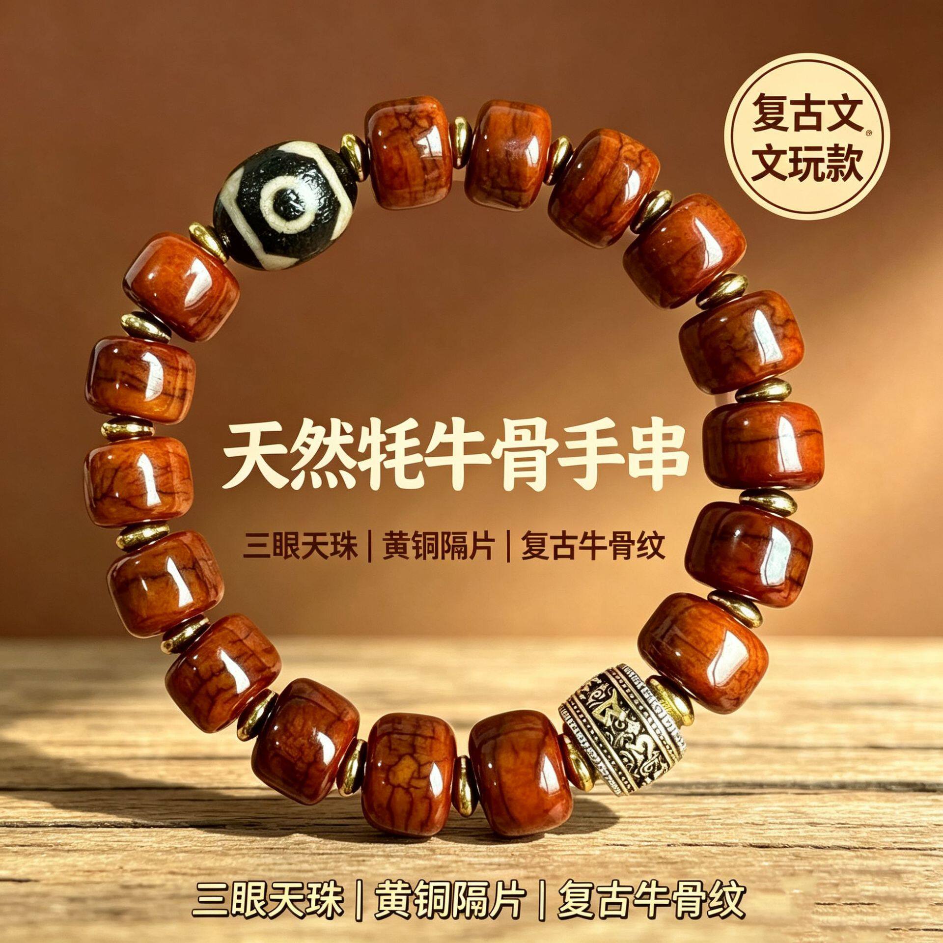 天然牦牛骨老型桶珠手串搭配藏式
