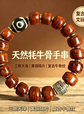 天然牦牛骨老型桶珠手串搭配藏式