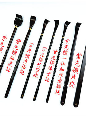 紫光檀痒痒挠不求人各种款式木质