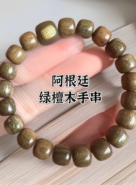 绿檀木手串DIY爆款经文佛珠念珠