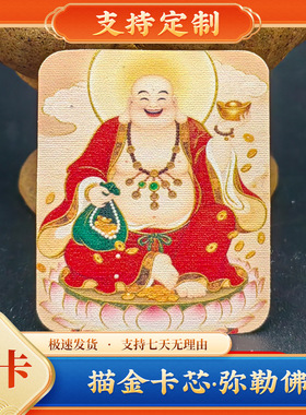 弥勒佛描金本命佛手绘唐卡画芯五