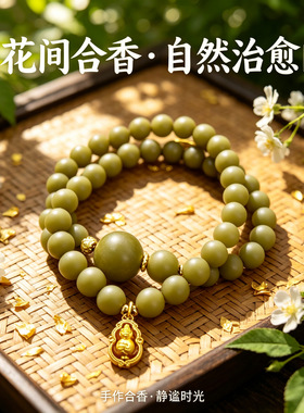 古风合香珠手串魏晋风天然合香清