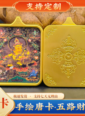 五路财神朱砂唐卡吊坠男女护身项
