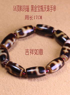5A黑金宝瓶天珠手串玛瑙虎牙纹桶