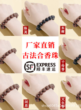 天然五行合香珠男五方贵人香女款