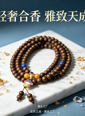 古法合香珠DIY手串批发天然香材