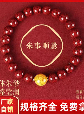 原矿朱砂手串透光晶体砂雄黄男女