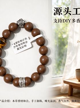 DIY专属香韵合香珠单圈手串手工