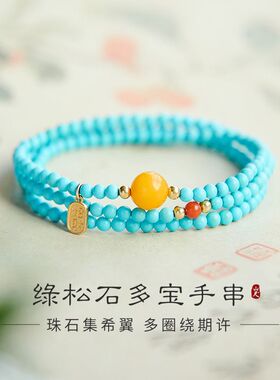 绿松石多宝手串小米珠三圈天然蜜