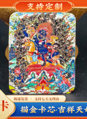 吉祥天母描金本命佛手绘唐卡画芯