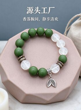 国风素雅合香珠手串哑光绿香珠镶