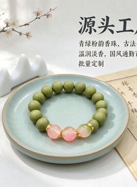 国风禅意合香珠手链哑光青绿合香