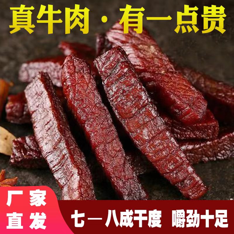 内蒙古风干牛肉干科尔沁草原肉源