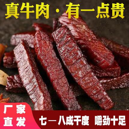 风干牛肉正宗内蒙古手撕牛肉干500克原味麻辣小零食熟食真空包装