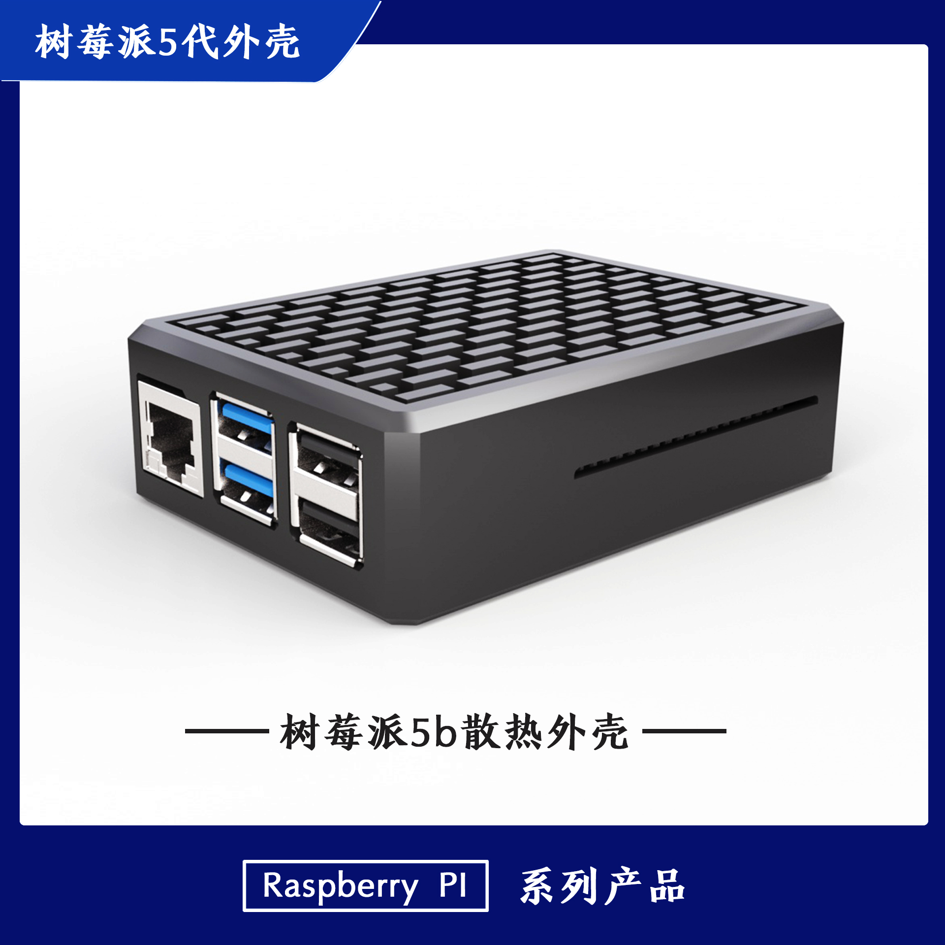 树莓派raspberry pi5五代散热保护全铝合金外壳金属