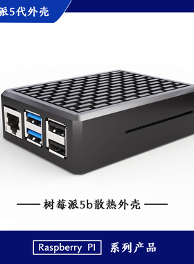 树莓派raspberry pi5五代散热保护全铝合金外壳金属