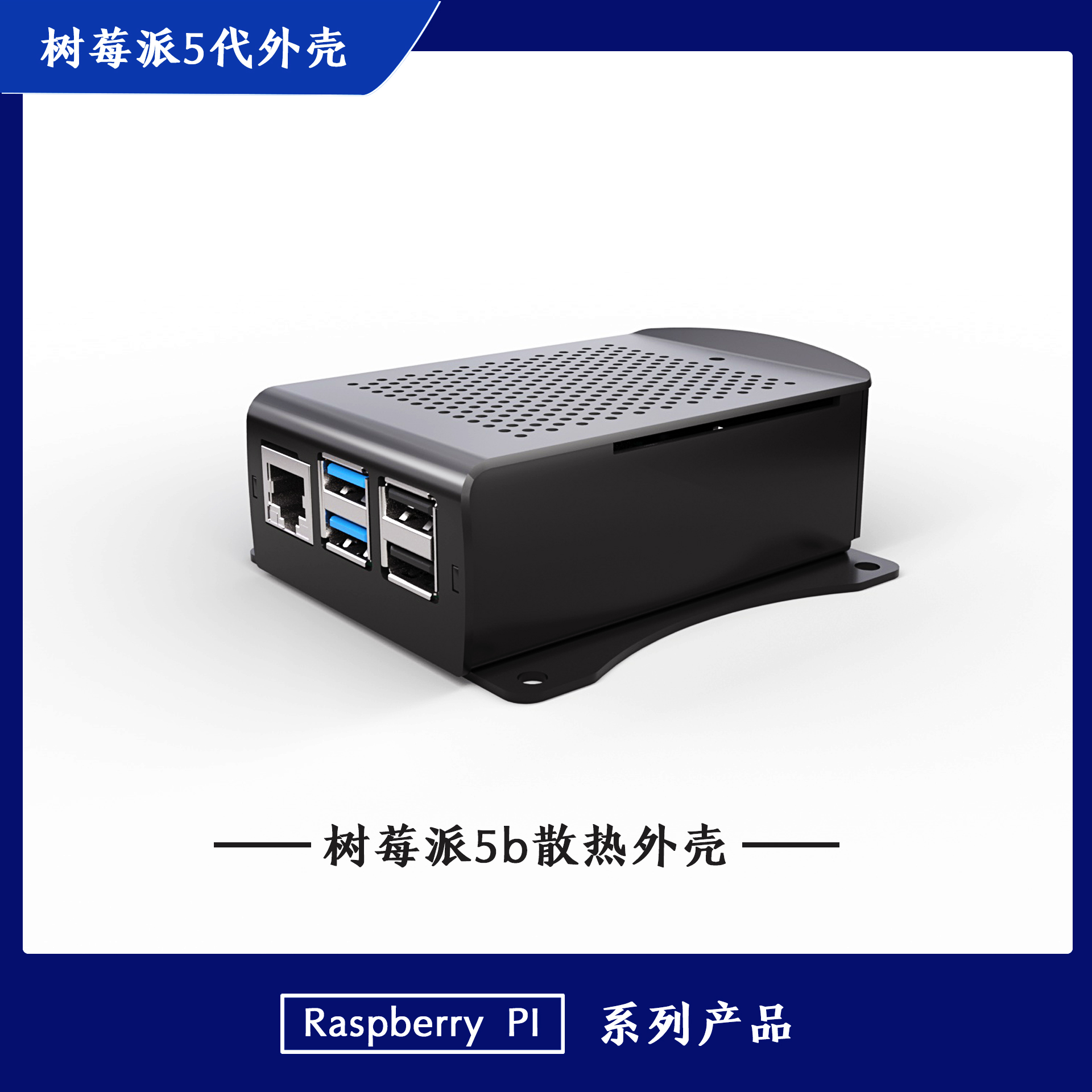 树莓派raspberry pi5五代散热保护全铝合金外壳金属