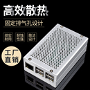 铝合金带风扇散热2b壳配件 3代b 树莓派金属主板外壳Raspberry