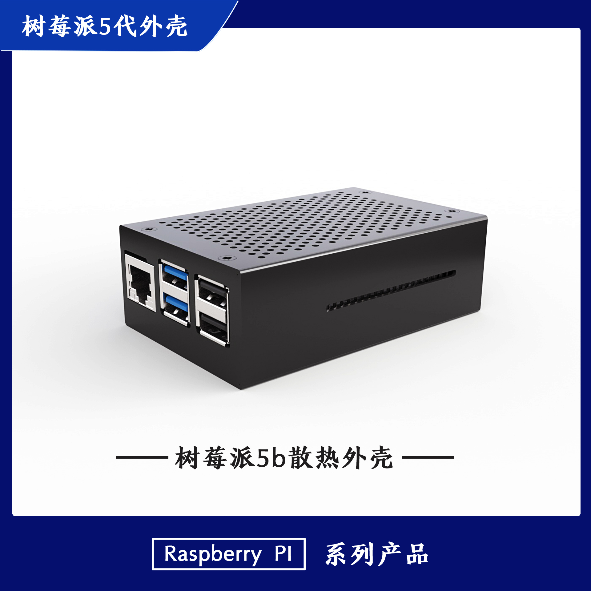 树莓派raspberry pi5五代散热保护全铝合金外壳金属