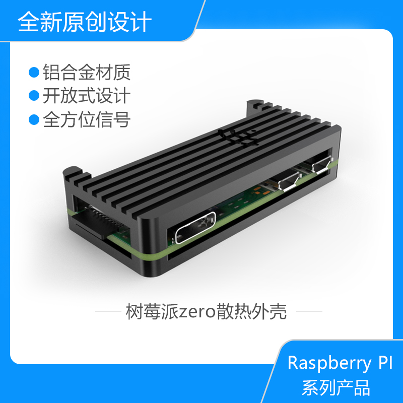 树莓派Zero 2w铝合金Raspberry pi Zero系列通用保护壳WIFI信号畅使用感如何?