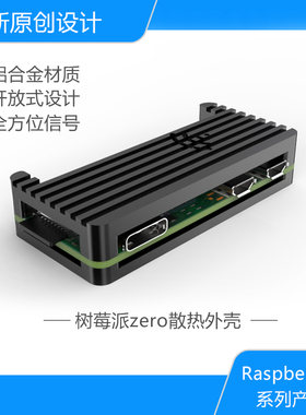 树莓派Zero 2w铝合金Raspberry pi Zero系列通用保护壳WIFI信号畅