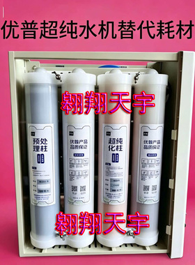 优普超纯水机替代兼容耗材预处理柱反渗透柱超纯化柱终端过滤PP芯