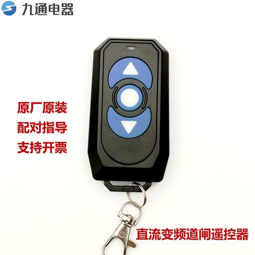 24V直流无刷道闸遥控器433学习码