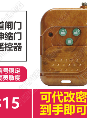 华捷盛九竹Baisheng315频率定制款电动伸缩门道闸升降杆遥控器
