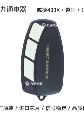 威捷433X学习码DZE-BLP直流无刷道闸升降杆控制器SMART BARRIER