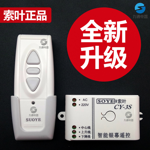 索叶CY-3S新品通用万能红叶投影机电动智能银幕遥控器无线包邮