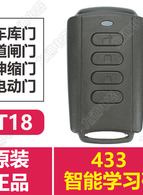 电动门百伸缩门道闸T18学习码遥控器胜Baisheng
