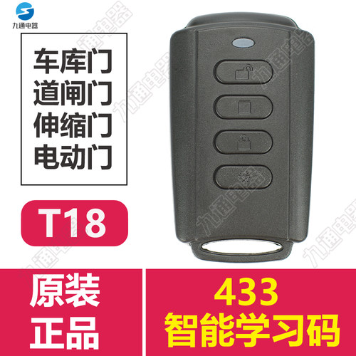电动门百伸缩门道闸T18学习码遥控器胜Baisheng