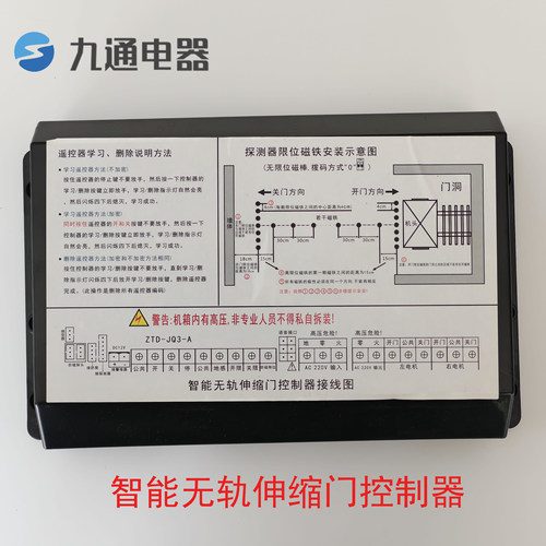 智通达无轨伸缩门通用控制器
